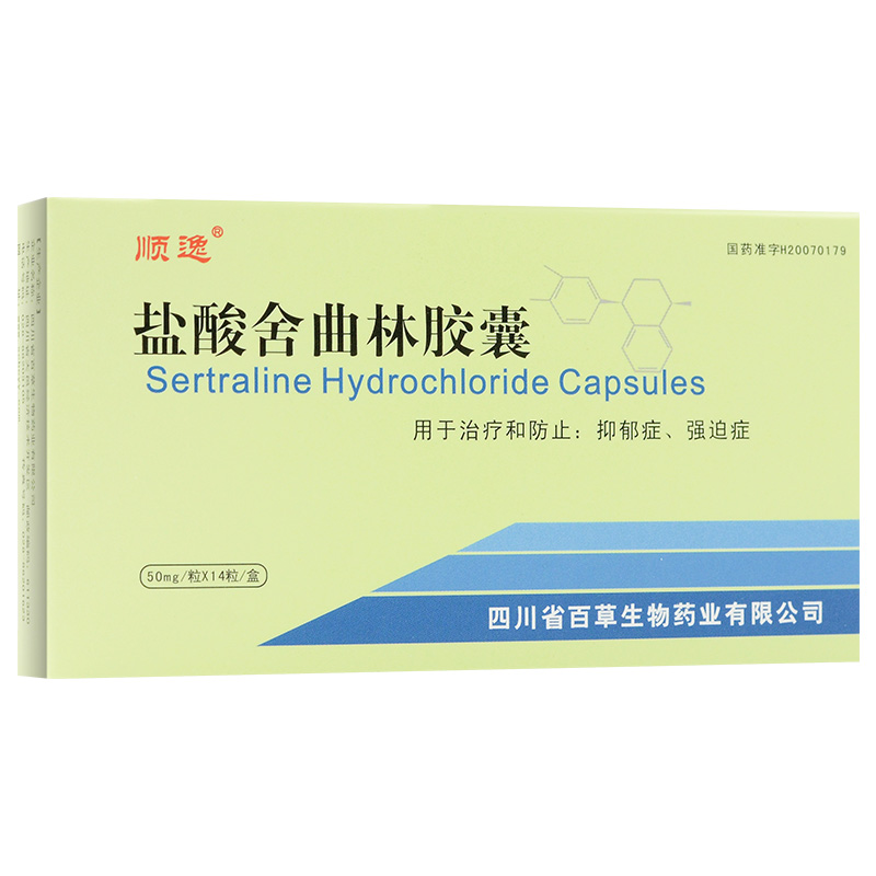 鹽酸舍曲林膠囊(順逸)