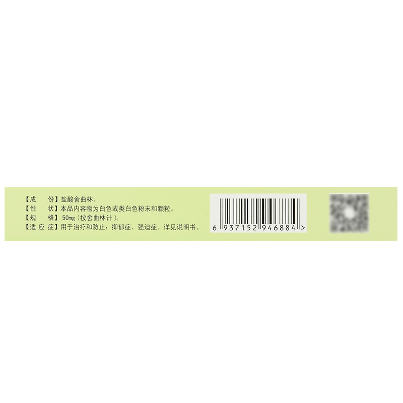 鹽酸舍曲林膠囊(順逸)包裝縮略圖2
