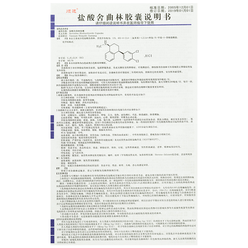鹽酸舍曲林膠囊(順逸)包裝縮略圖3