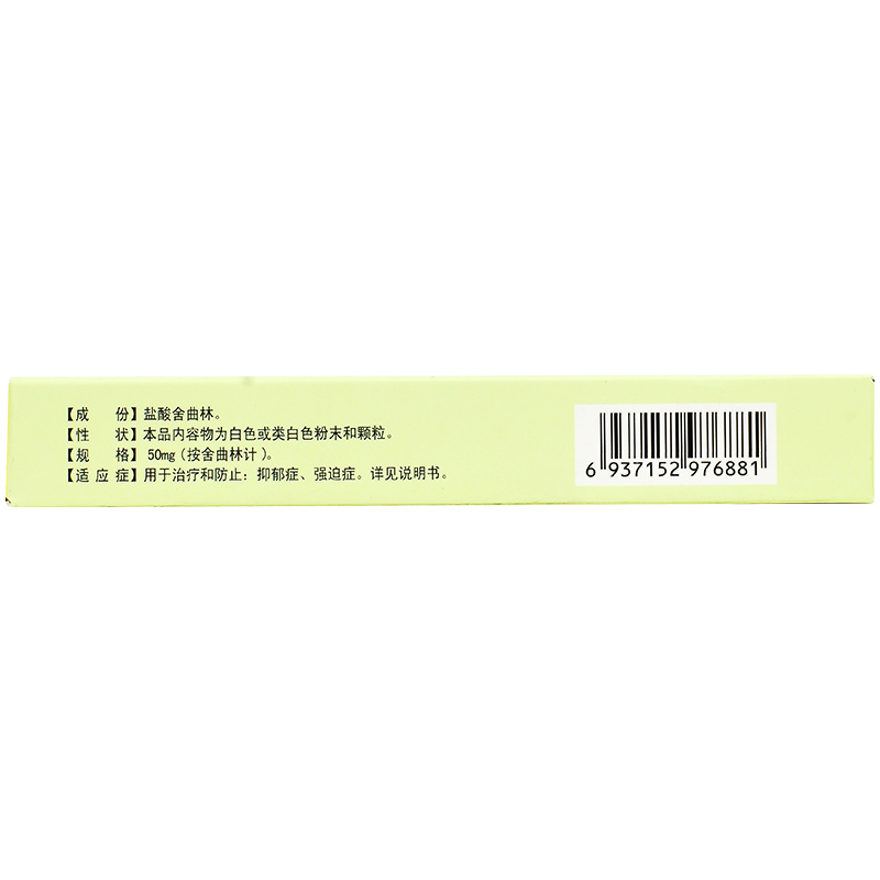 鹽酸舍曲林膠囊(順逸)包裝縮略圖2
