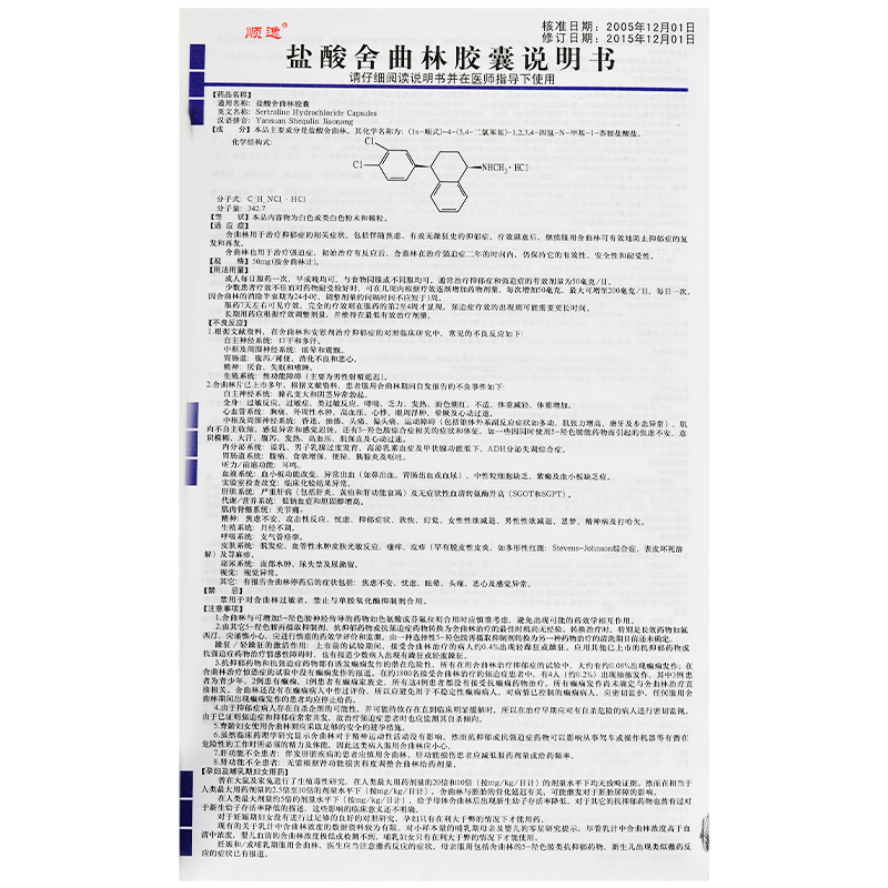 鹽酸舍曲林膠囊(順逸)包裝縮略圖3