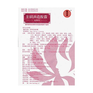 婦科再造膠囊(漢方)包裝縮略圖4