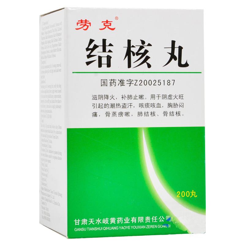 結核丸(勞克)