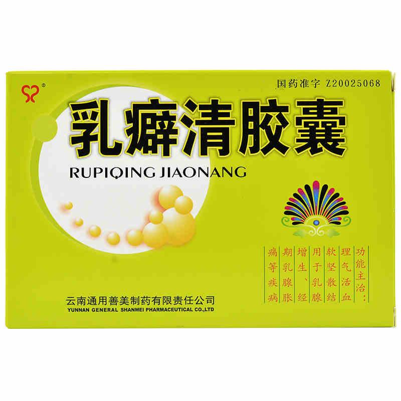 乳癖清膠囊(善美)
