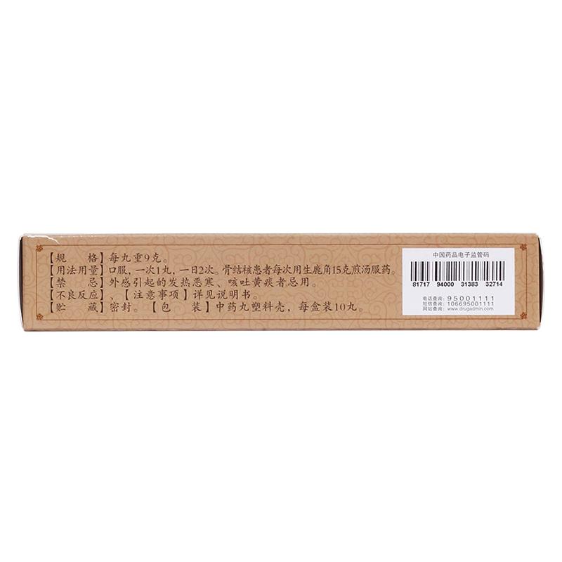 結核丸(扶正)包裝縮略圖2