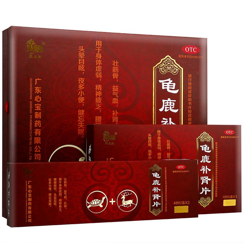 龜鹿補腎片(星辰)