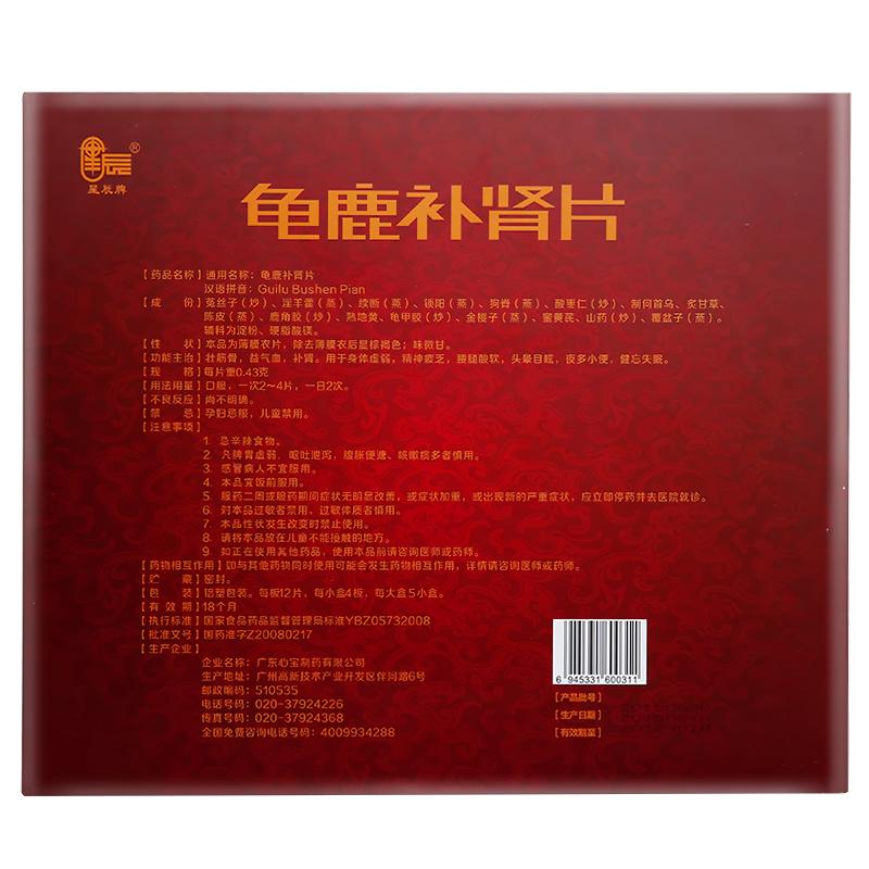 龜鹿補腎片(星辰)包裝縮略圖1