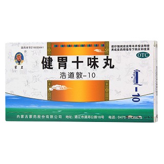 健胃十味丸(蒙王)包裝縮略圖1