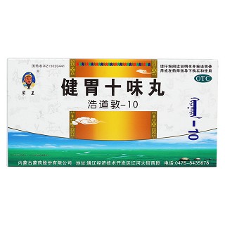 健胃十味丸(蒙王)包裝縮略圖1