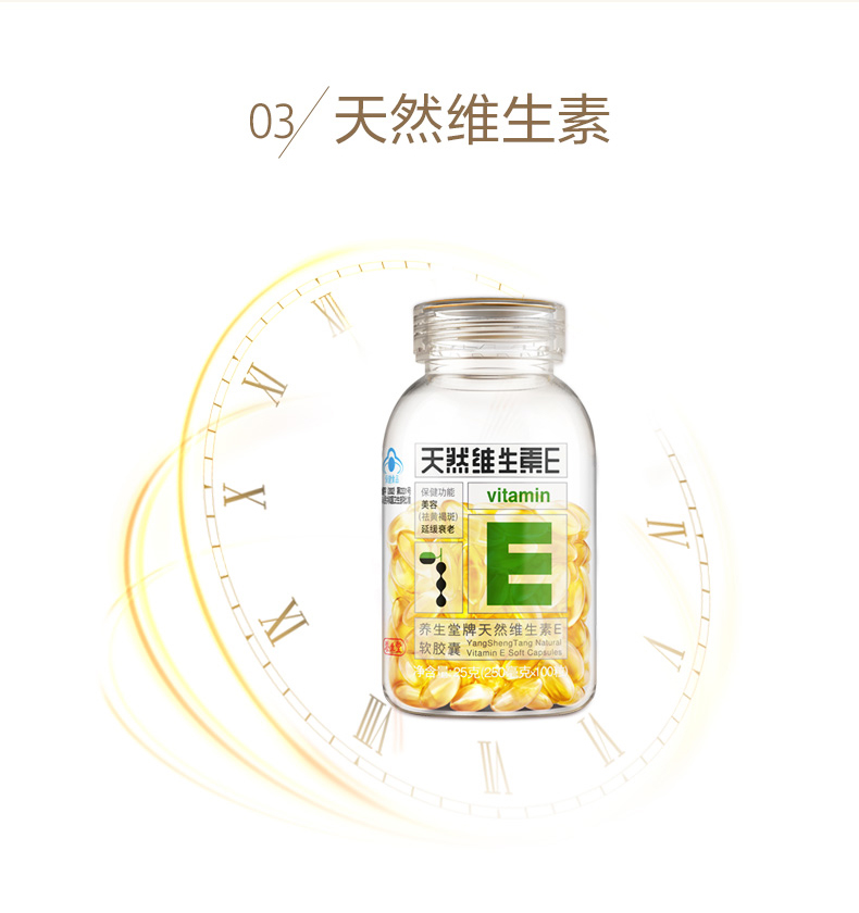天然維生素E軟膠囊(養生堂)包裝縮略圖2