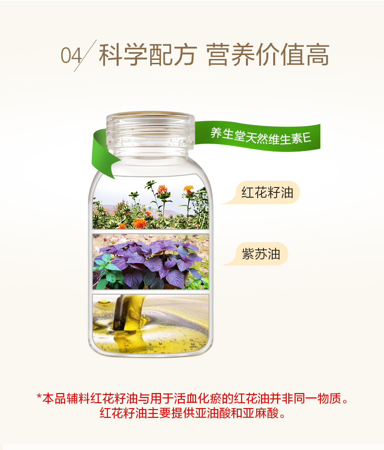 天然維生素E軟膠囊(養生堂)包裝縮略圖3