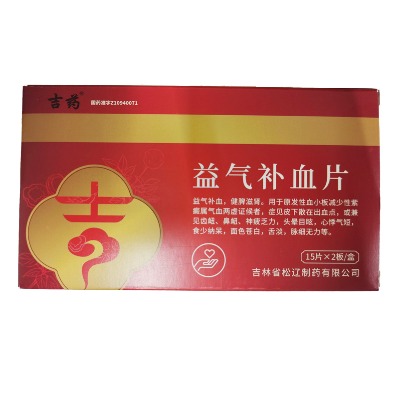 益氣補血片(吉藥)包裝縮略圖1