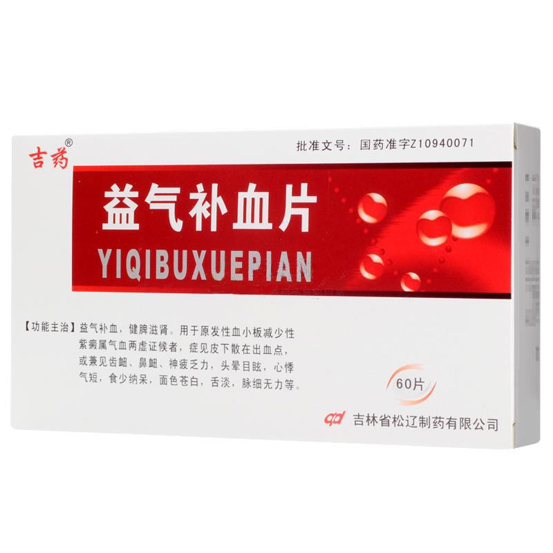益氣補血片(吉藥)