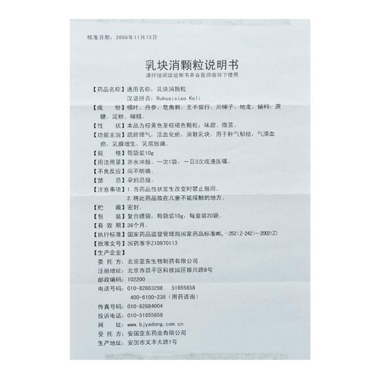 乳塊消顆粒(富國堂)包裝縮略圖3