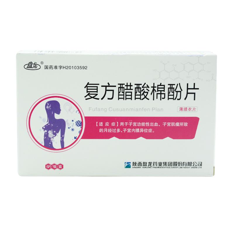 復方醋酸棉酚片(盤龍)