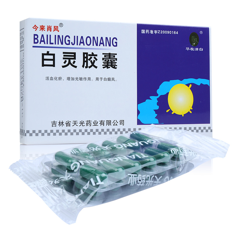 白靈膠囊(今來肖風(fēng))