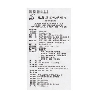 桂枝茯苓丸(九芝堂)包裝縮略圖4