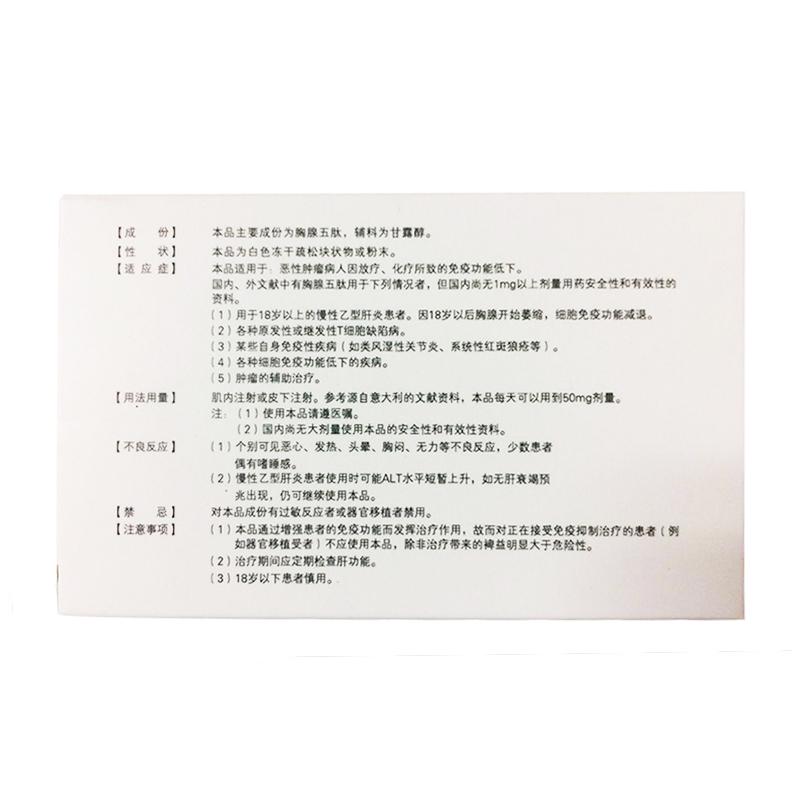 注射用胸腺五肽(瑞力能)包裝縮略圖1