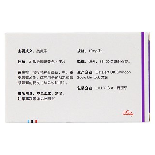 奧氮平口崩片(再普樂)包裝縮略圖3