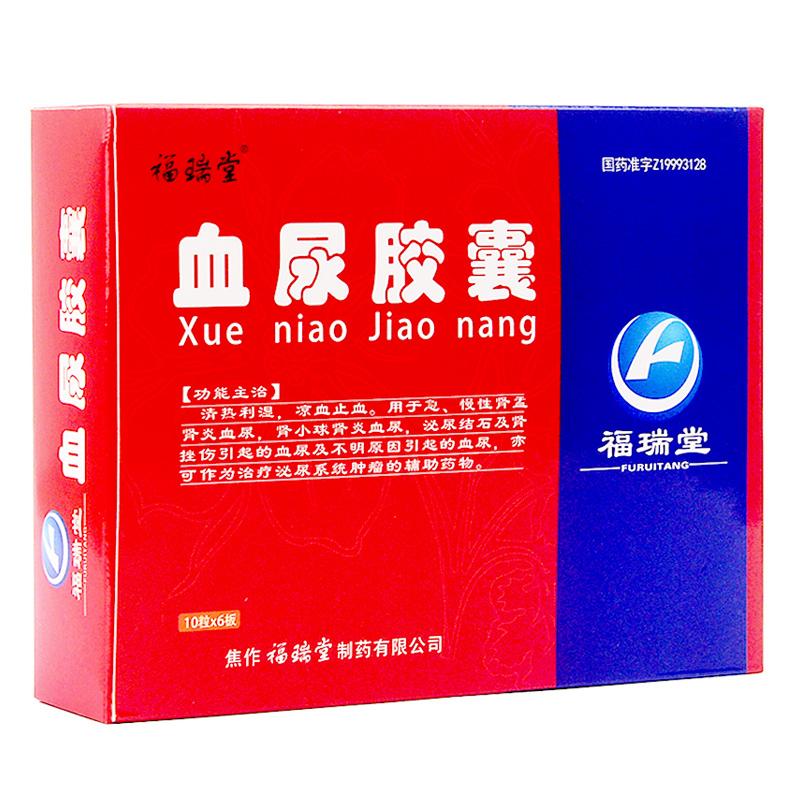血尿膠囊(福瑞堂)
