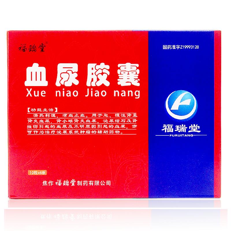 血尿膠囊(福瑞堂)包裝縮略圖1