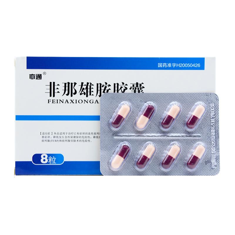 非那雄胺膠囊(亦通)包裝縮略圖1