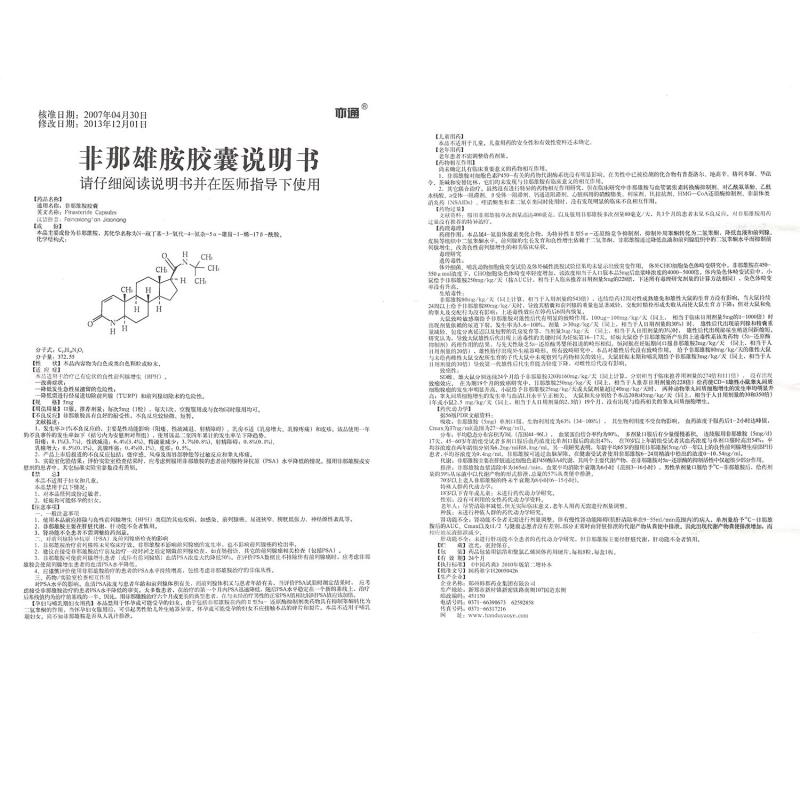 非那雄胺膠囊(亦通)包裝縮略圖4