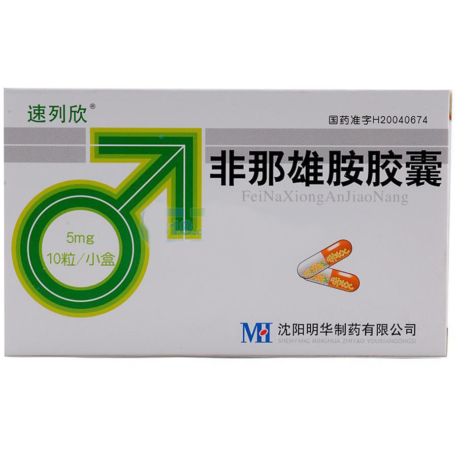 非那雄胺膠囊(速列欣)