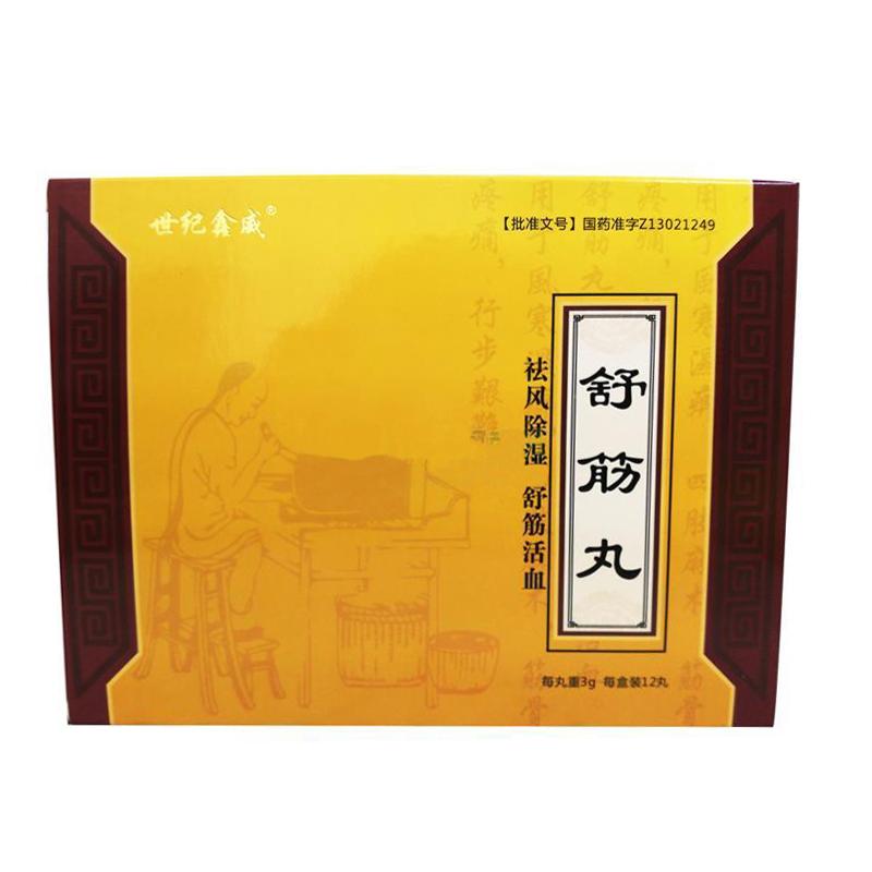 舒筋丸(金關(guān)捷)
