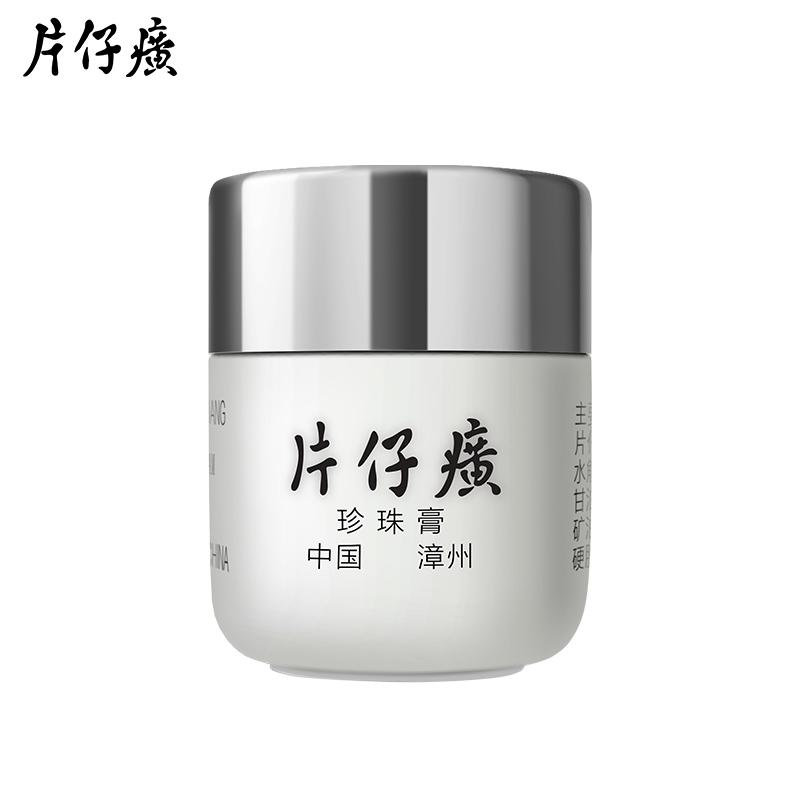 片仔癀珍珠膏(皇后)包裝縮略圖1
