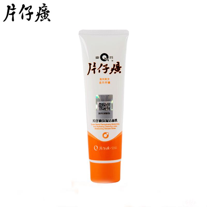 片仔癀保濕潔面乳(皇后)