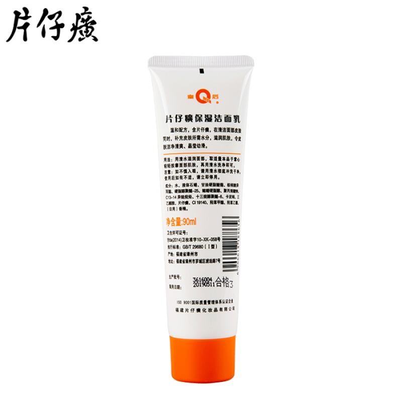 片仔癀保濕潔面乳(皇后)包裝縮略圖1