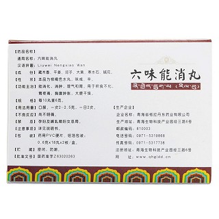六味能消丸(格拉丹東)包裝縮略圖2
