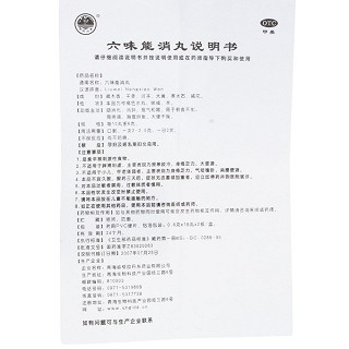 六味能消丸(格拉丹東)包裝縮略圖4