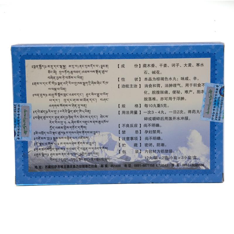 六味能消丸(神水藏藥)包裝縮略圖1