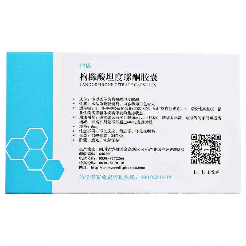 枸櫞酸坦度螺酮膠囊(律康)包裝縮略圖1