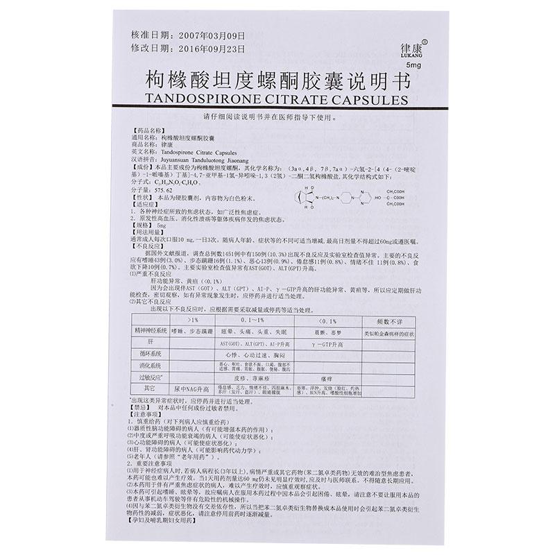 枸櫞酸坦度螺酮膠囊(律康)包裝縮略圖2