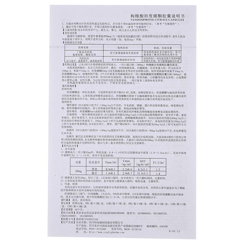 枸櫞酸坦度螺酮膠囊(律康)包裝縮略圖3