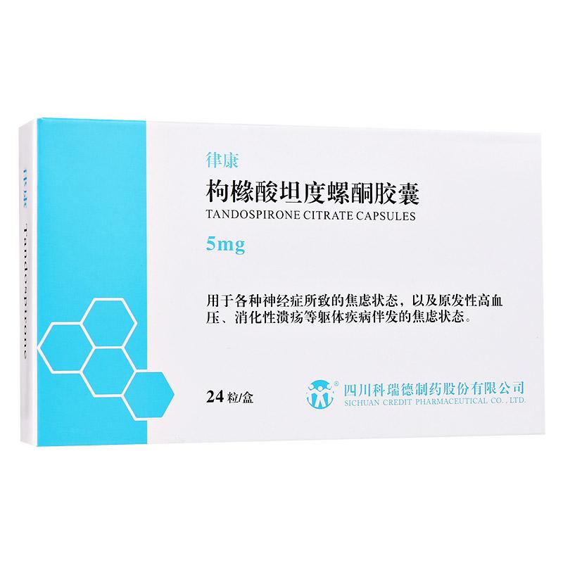 枸櫞酸坦度螺酮膠囊(律康)包裝縮略圖4