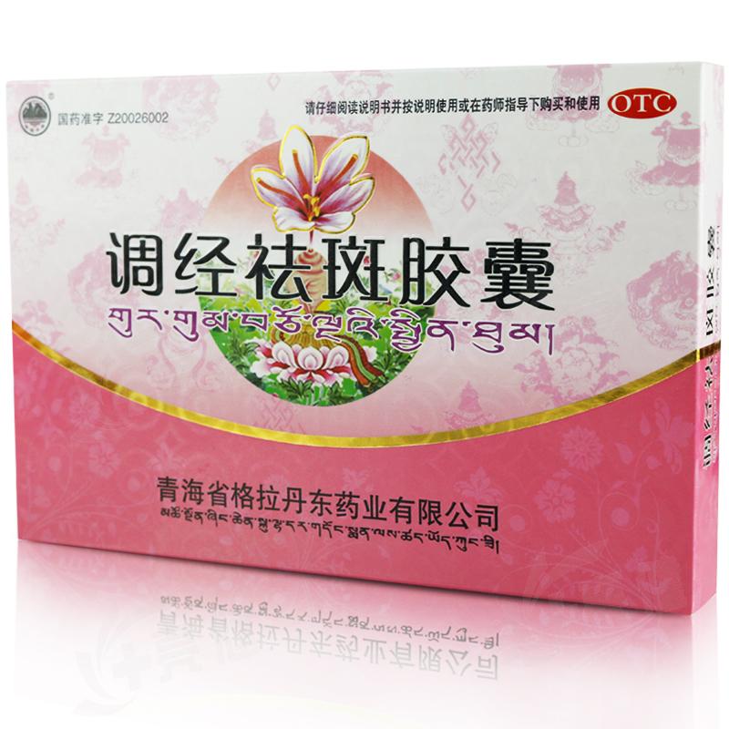 調經祛斑膠囊(格拉丹東)