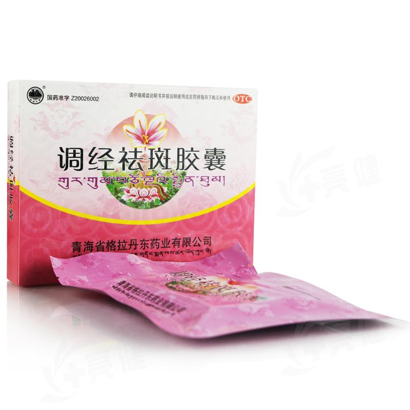 調經祛斑膠囊(格拉丹東)包裝縮略圖4