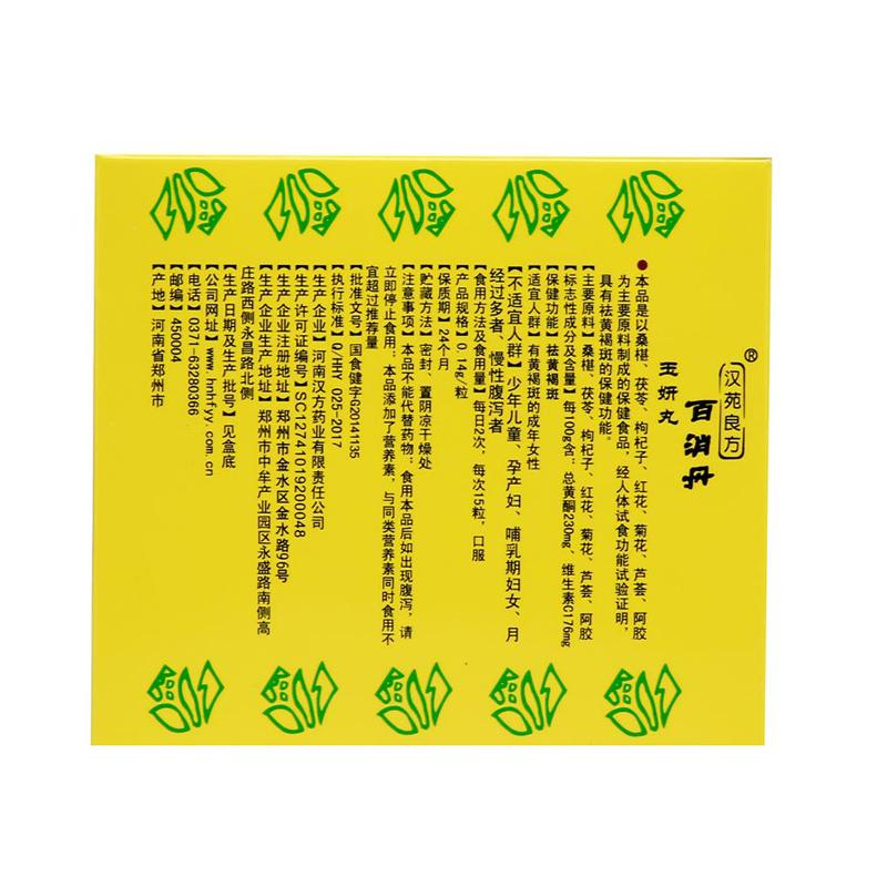 漢苑良方百消丹(玉妍丸)包裝縮略圖2