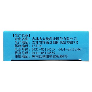 參芪五味子膠囊(天賜堂)包裝縮略圖4