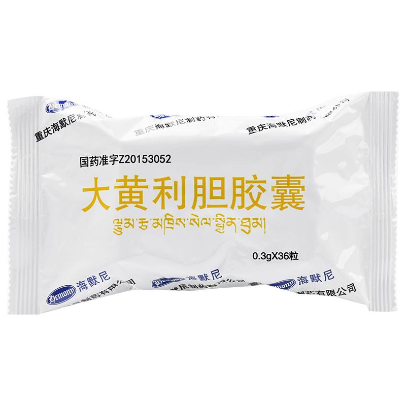 大黃利膽膠囊(海默尼)包裝縮略圖1