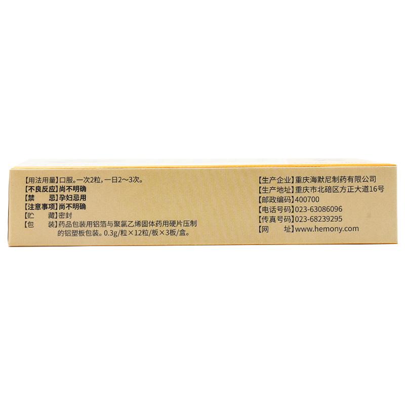 大黃利膽膠囊(海默尼)包裝縮略圖2
