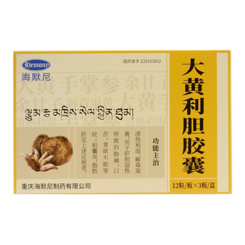 大黃利膽膠囊(海默尼)