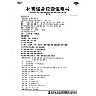 補腎強身膠囊(盤龍)包裝縮略圖4