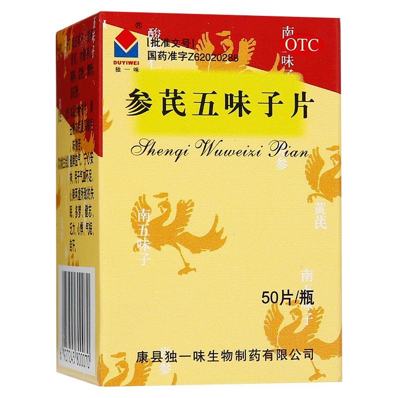 參芪五味子片(獨(dú)一味)