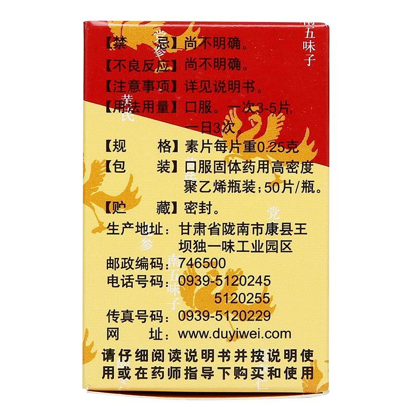 參芪五味子片(獨(dú)一味)包裝縮略圖1