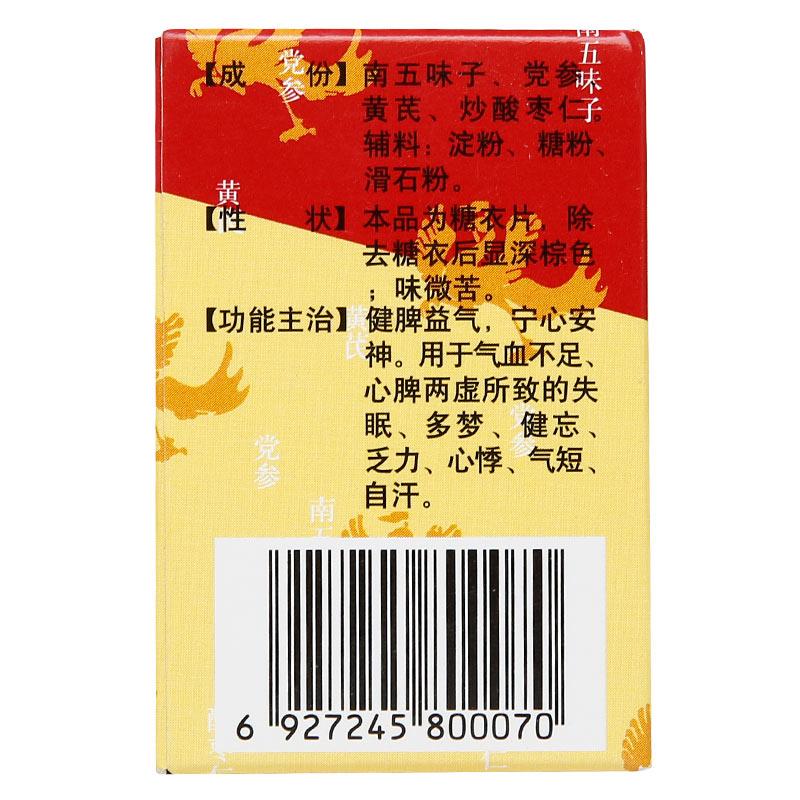 參芪五味子片(獨(dú)一味)包裝縮略圖2
